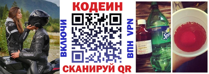 Кодеиновый сироп Lean Purple Drank  Серафимович 
